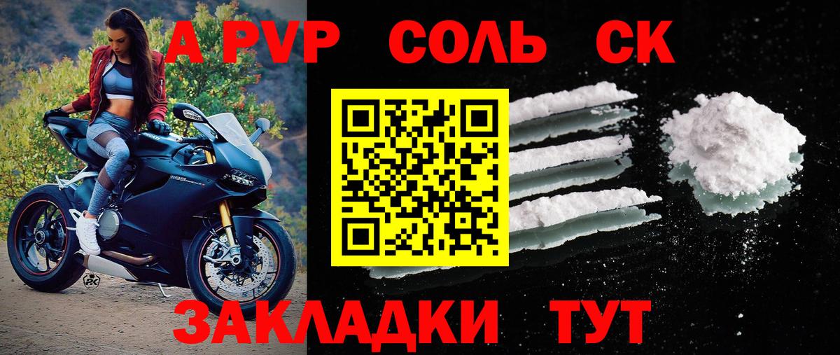 Alpha PVP кристаллы Североморск