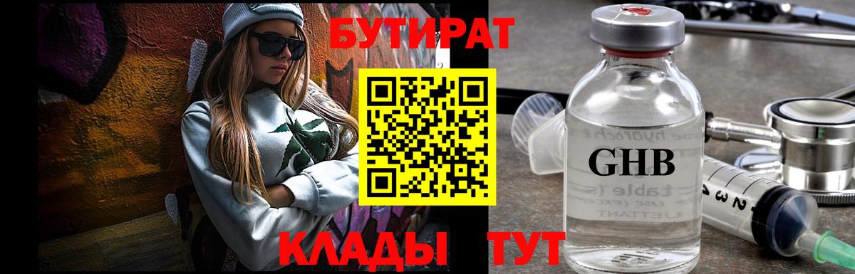 Североморск  Бутират буратино  БУТИРАТ  Вход с VPN 