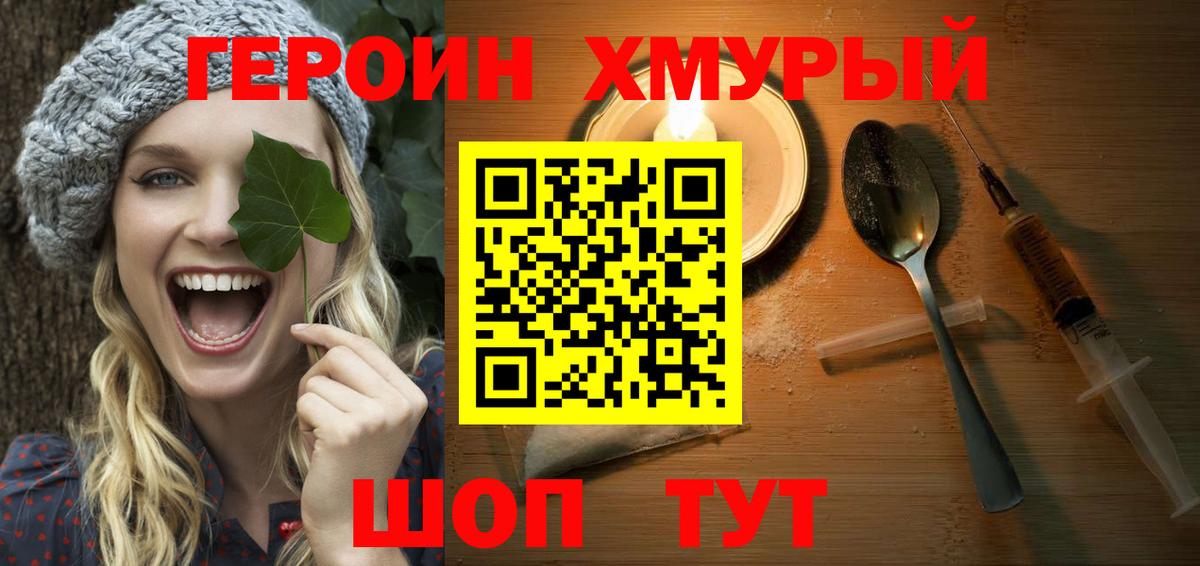 Героин  Героин хмурый  Вход с VPN  Североморск 