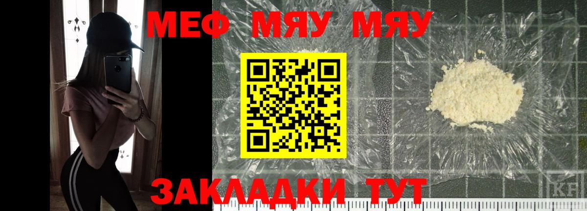 Меф мяу мяу  Североморск