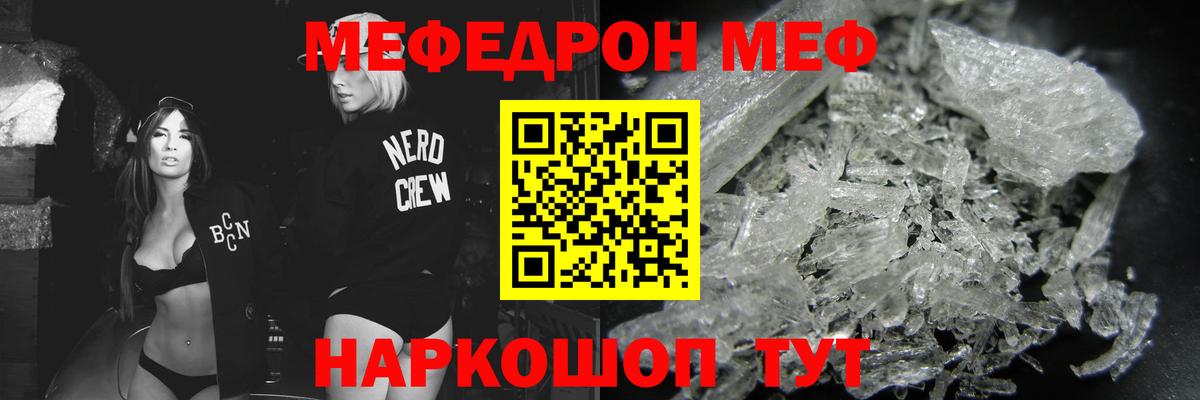 Мефедрон  МЕФ кристаллы  Вход с VPN  Североморск 